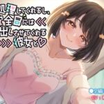 性処理してくれるし、安全日には中出しさせてくれる彼女と(なつのれん) [d_696314]