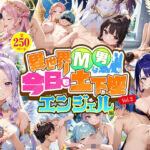 異世界M男は今日も土下座 エンジェル編(wood man) [d_696326]