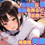 普段生意気な妹は乳首を弄ると正直になる俺専用肉便器【ツンデレ】【兄妹】【セリフ入り有】【CG500枚】(アーナルデ・シメツケネッガー) [d_696327]