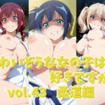 かわいそうな女の子は好きですか？ vol.43 柔道編(シャーデン) [d_696337]