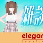 お盆休み前雑談！！！（アイテム連動アリ）百合音リリィ(ポータルプロ) [d_696340]