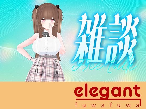 お盆休み前雑談！！！（アイテム連動アリ）百合音リリィ(ポータルプロ) [d_696340]