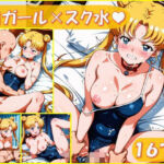 月ガール×スク水【167枚】(ピエロタング) [d_696350]