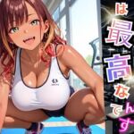 ギャルがいるジムは最高なんです！3【厳選270枚収録】(虚構クラブ) [d_696412]