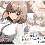 ヤリマン爆乳JK童貞巨チンに堕とされる！？〜Finale〜〈追加書き下ろしのみ〉(全力スローライフ) [d_696432]