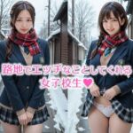 路地でエッチなことしてくれる女子校生【おまけショート動画10本付】(リアルAI研究所) [d_696449]