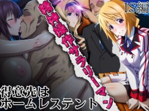 精神操作サラリーマン  得意先は【ホームレステント】(ゾーじるし) [d_696516]