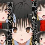 催●にかけられて壊される風紀委員(ピンクちゃん) [d_696518]