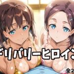 デリバリーヒロイン 〜アイちゃん、後輩ちゃんの秘密の夜〜(ぱいぱいたいむ) [d_696572]