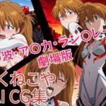 〇波・ア〇カ・ラン〇レー  劇場版(ろくねこや) [d_696577]