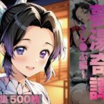 夢湯奇譚〜し○ぶ編〜(げんかん) [d_696579]