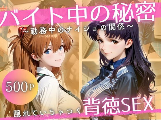 バイト先の先輩と、誰にも言えない背徳の時間Vol.3(幻想ピクセル工房) [d_696644]