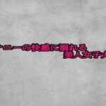 オナニーの快感に溺れる美人女子大生(ガールズコレクション) [d_696667]