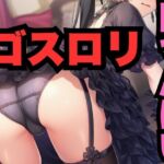 ゴスロリちゃんの四つんばいパンティー（500枚分）(M男くん) [d_696680]