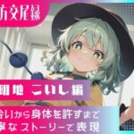 東方交尾録〜古明地こいし編〜(東方FAP) [d_696683]