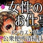 女性のお仕事-チンカス・ザーメン公衆便所清掃員♀(ラッカパートゥ) [d_696712]