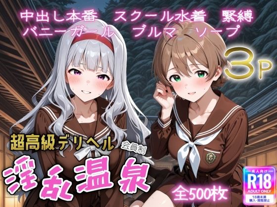 超高級デリヘル淫乱温泉  アイドルマスター ミリオンラ〇ブ編No4(遊び人) [d_696713]