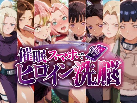 忍び堕ち -催○洗脳で孕ませられるくノ一たち-(にじはら研) [d_696714]