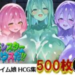 モンスターハウスだ！(ReStaReSta（リスタリスタ）) [d_696800]