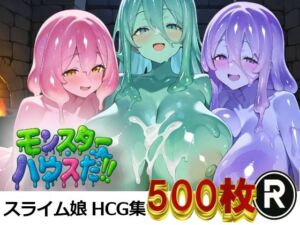 モンスターハウスだ！(ReStaReSta（リスタリスタ）) [d_696800]