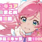 プ〇キュア敗北まとめ総集編(memento森) [d_696947]