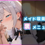 メイド喫茶の裏メニュー  アーリャ編【PDF同梱】(巨乳メイド研究所) [d_696983]