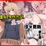 えっちな日々進捗まとめ_2025年9月-10月(シチュエーション同好会) [d_697159]