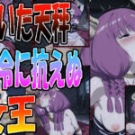 ◇ 傾いた天秤、命令に抗えぬ女王 ◇(エレガントビジョン) [d_697191]