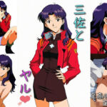 三佐とヤル(マリヨ) [d_697349]