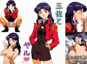 三佐とヤル(マリヨ) [d_697349]