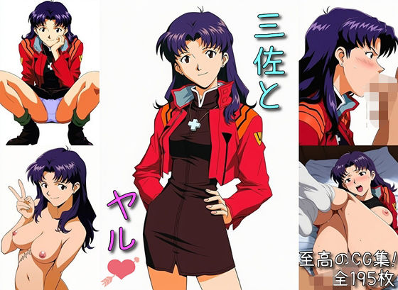 三佐とヤル(マリヨ) [d_697349]