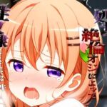 憧れの処女ヒロインが性奴●にされた件-コ○ア編-(ハナ) [d_697379]