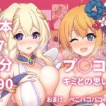 プ○コネ キミとの思い出イラストまとめ本3(グリモア) [d_697381]