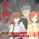 家族ヲ破壊スル者(温井田チヒロ) [d_697605]