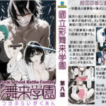 國立彩舞来学園 第08話(AI_MAKER) [d_697648]