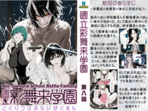 國立彩舞来学園 第08話(AI_MAKER) [d_697648]