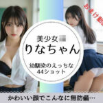 美少女JKりなちゃん写真集(萌の同人) [d_697672]