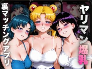 ヤリマン爆乳〜裏マッチングアプリ〜Vol.3(えーあい69) [d_697687]