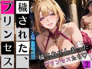 穢されてしまったプリンセスたち2！230枚(ちっぱい.com) [d_697735]