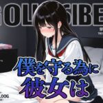 僕を守る為に彼女は(Albatross ORIGINAL‐アルバトロス オリジナル‐) [d_697760]