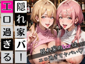 隠れ家barの美女たちはエロ過ぎてヤバい！190枚(むちむち.com) [d_697762]