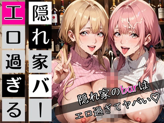 隠れ家barの美女たちはエロ過ぎてヤバい！190枚(むちむち.com) [d_697762]