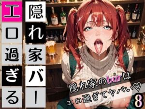 隠れ家barの美女たちはエロ過ぎてヤバい8！190枚(むちむち.com) [d_697787]