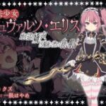 魔法少女シュヴァルツ・エリス〜地を這う嬌声、汚濁液に塗れる白い肌〜(ふかひれ) [d_697848]