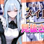 生意気なメイドで見抜きする話(Rana) [d_697892]