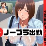 ノーブラ出勤 〜浮き乳首OLを公衆便所でハメ倒す〜(コーヒーライダー) [d_698038]