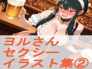 S◯Y×FAM◯LY ヨ◯さん  セクシーイラスト集 2(ギリギリあんだーどっぐ) [d_698064]