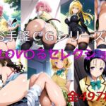 お手軽CGシリーズ ToLOV〇るセレクション(楽園Alice) [d_698095]