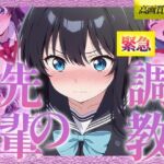 先輩の緊急調教(ニクナ) [d_698140]