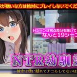 NTR幼馴染〜彼女は僕に隠れてナニもしてないはず〜(セイナカイ) [d_698163]